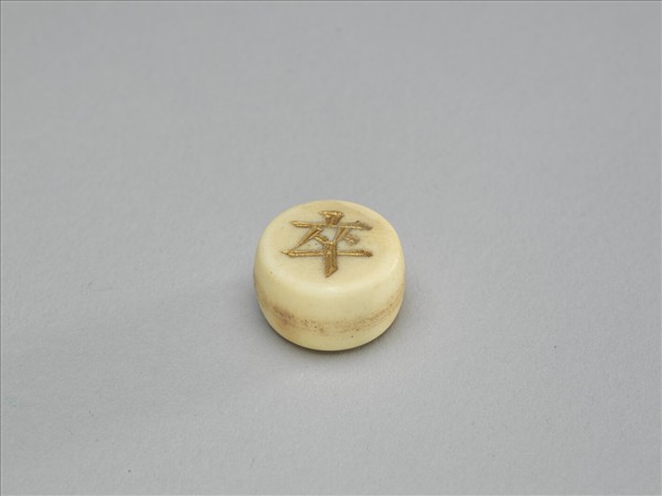 象牙象棋子