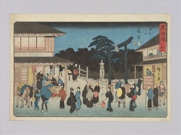 東海道七 五十三次 藤澤