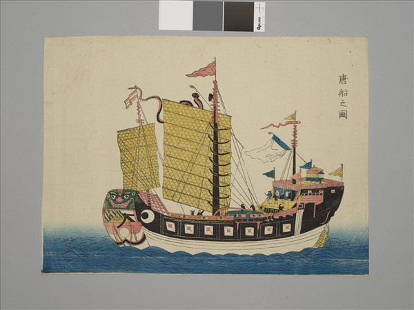 日本江戶時代唐船