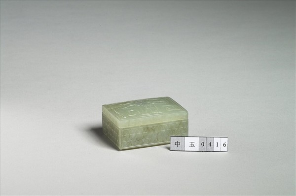 玉雙龍紋長方盒