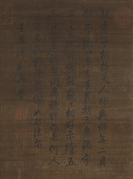 宋人畫文殊像　軸