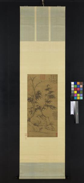 元趙孟頫窠木竹石　軸