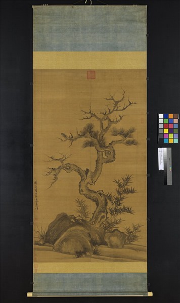 元李士行喬松竹石　軸