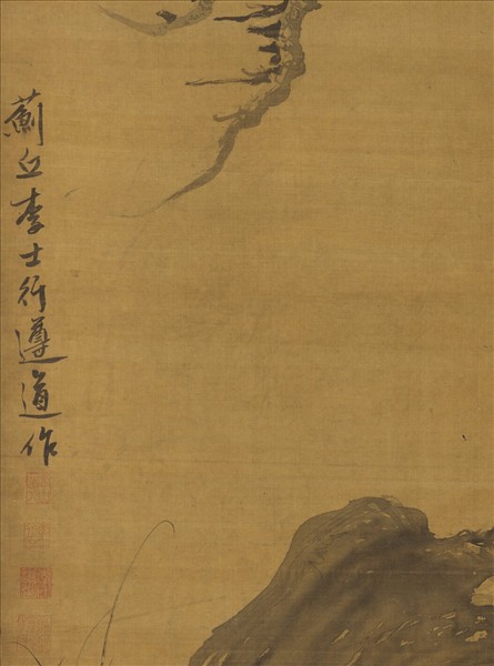 元李士行喬松竹石　軸