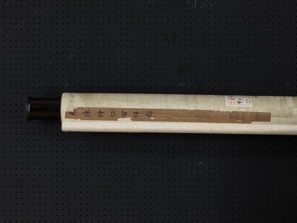 元陳仲仁百祥圖　軸