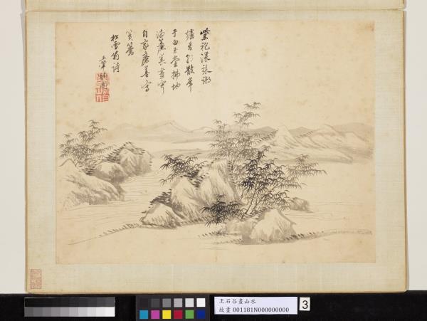 清王翬畫山水　冊　篔簹圖