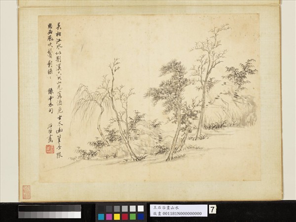 清王翬畫山水　冊　古木幽篁