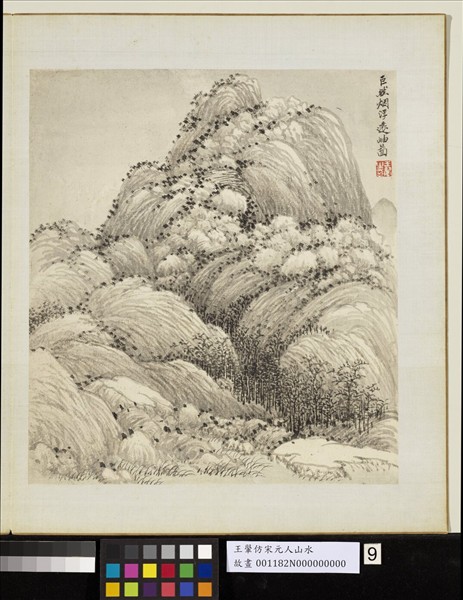 清王翬仿宋元山水　冊　倣巨然煙浮遠岫圖