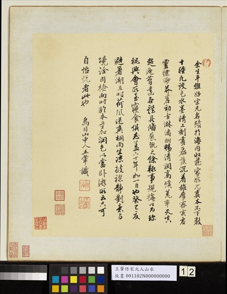 清王翬仿宋元山水　冊　倣王維江村夜雪圖