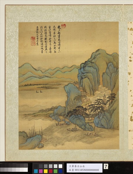 清王翬摹古山水　冊　倣趙孟頫重江疊嶂