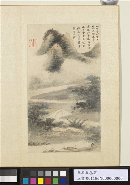 清王翬墨蹟　冊　倣高克恭雲山