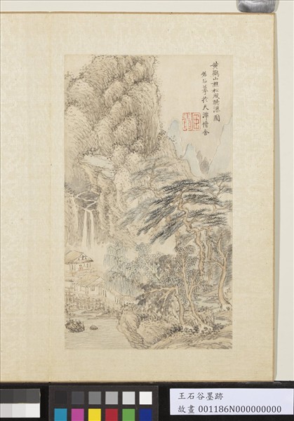 清王翬墨蹟　冊　倣王蒙松風聽瀑圖