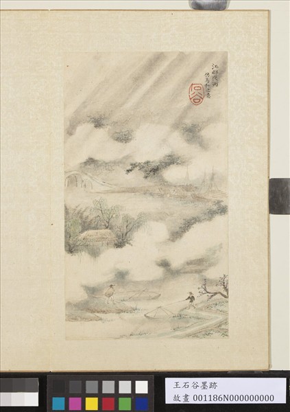 清王翬墨蹟　冊　倣馬和之江村夜雨