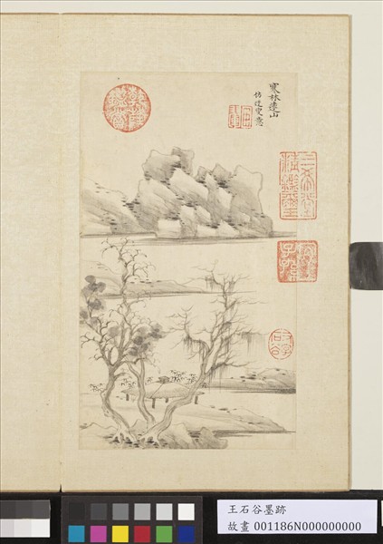 清王翬墨蹟　冊　倣倪瓚寒林遠山