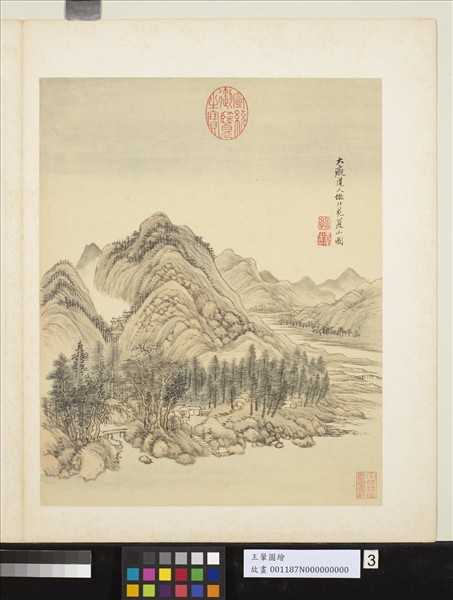 清王翬圖繪　冊　大癡道人倣北苑夏山圖