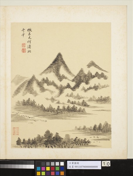 清王翬圖繪　冊　倣米芾瀟湘奇雲