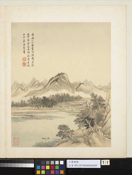 清王翬圖繪　冊　山過山青