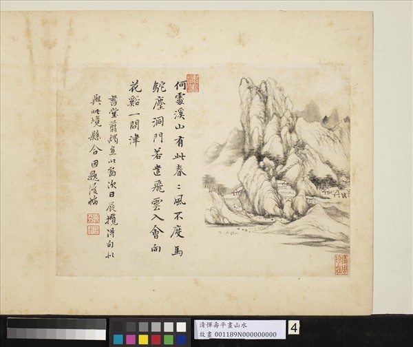 清惲壽平畫山水　冊　山村圖