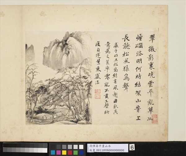 清惲壽平畫山水　冊　林際村廬