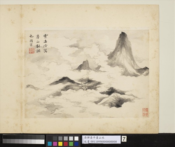 清惲壽平畫山水　冊　雲山