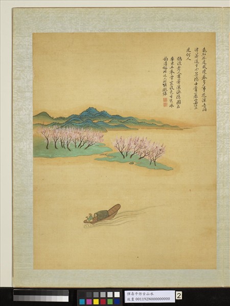 清惲壽平仿古山水　冊　花溪漁隱