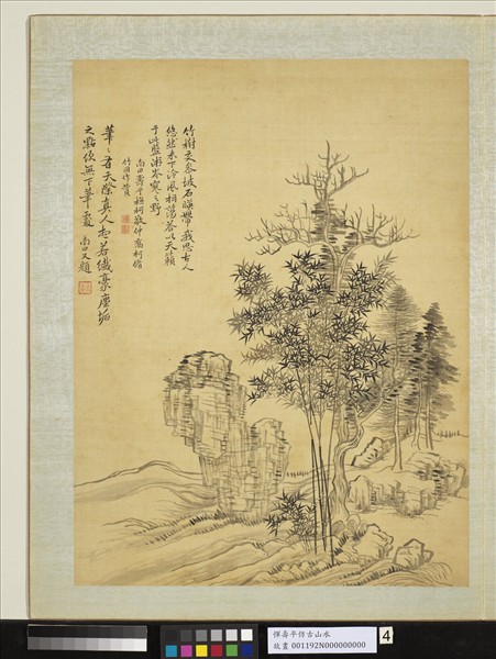 清惲壽平仿古山水　冊　倣柯九思喬柯脩竹