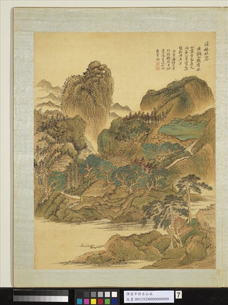 清惲壽平仿古山水　冊　溪林秋霽