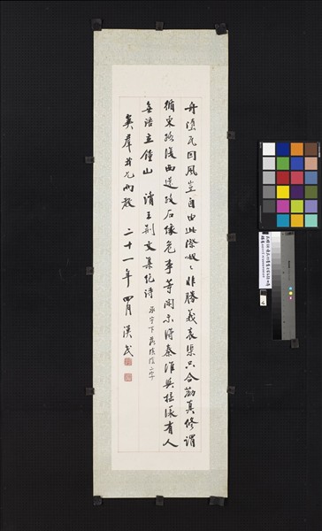 民國胡漢民行書集王安石詩四屏　鏡片