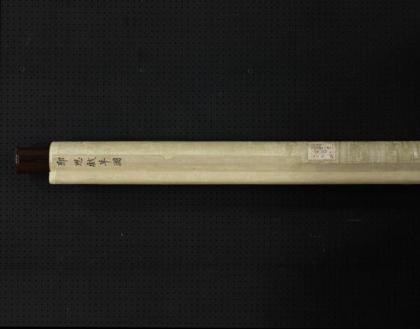 宋郭思戲羊圖　軸