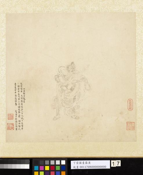 明丁雲圖羅漢　冊　羅漢（十七）