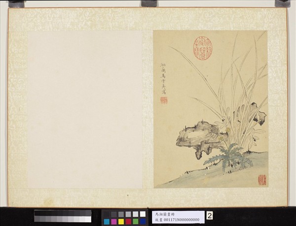 明馬守真畫冊　冊　蘭石