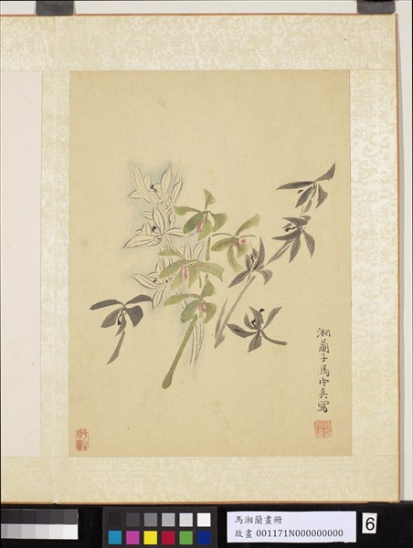明馬守真畫冊　冊　蘭卉