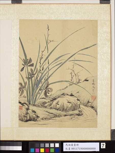 明馬守真畫冊　冊　水濱幽蘭