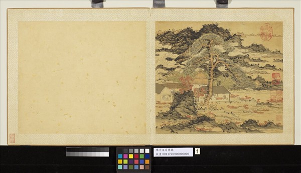 清陳字文房集錦　冊　松泉池館