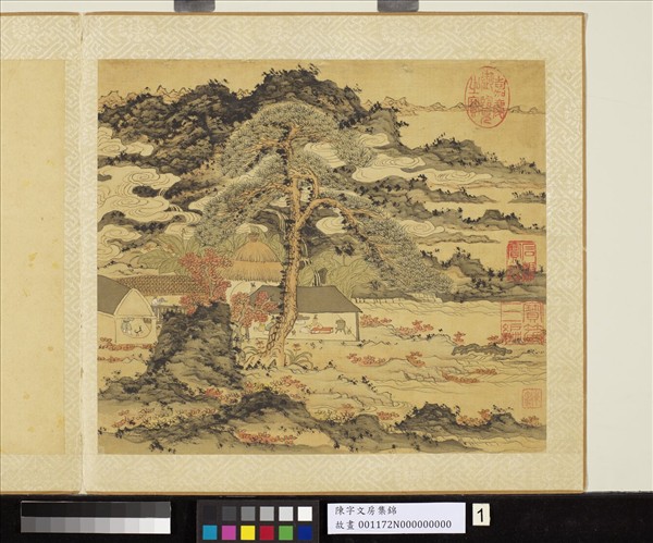 清陳字文房集錦　冊　松泉池館