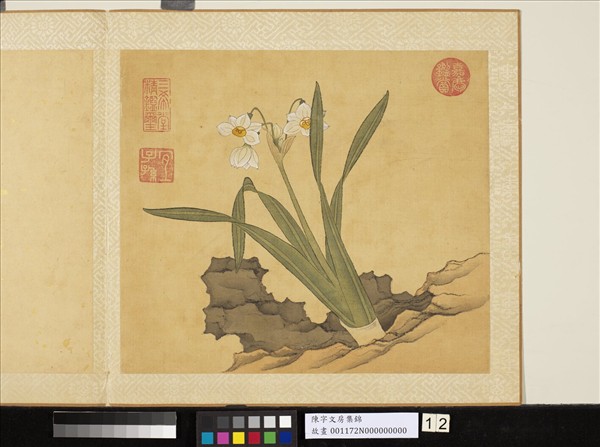 清陳字文房集錦　冊　水仙坡石