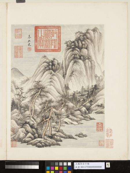 清王鑑仿古十幀　冊　摹董源山水