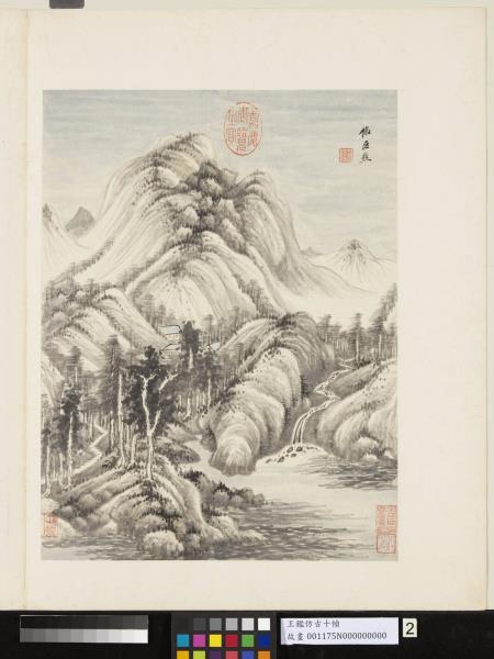 清王鑑仿古十幀　冊　倣巨然山水