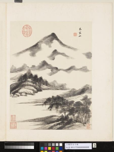 清王鑑仿古十幀　冊　米家山水