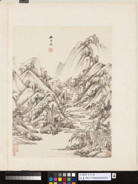 清王鑑仿古十幀　冊　倣黃公望山水