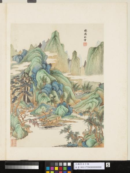 清王鑑仿古十幀　冊　倣趙孟頫山水