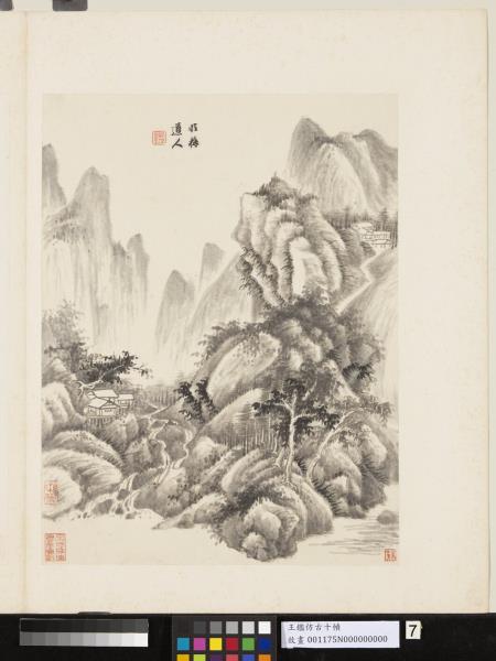 清王鑑仿古十幀　冊　臨吳鎮山水