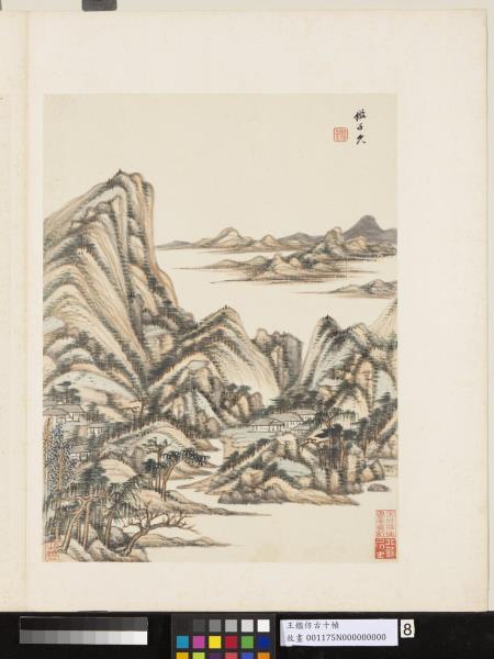 清王鑑仿古十幀　冊　倣黃公望山水