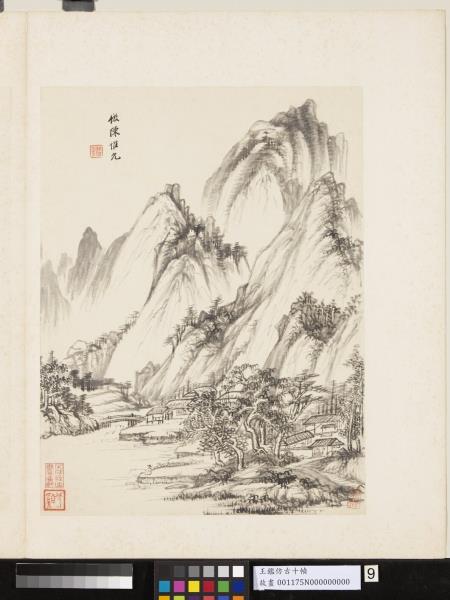 清王鑑仿古十幀　冊　倣陳惟允山水