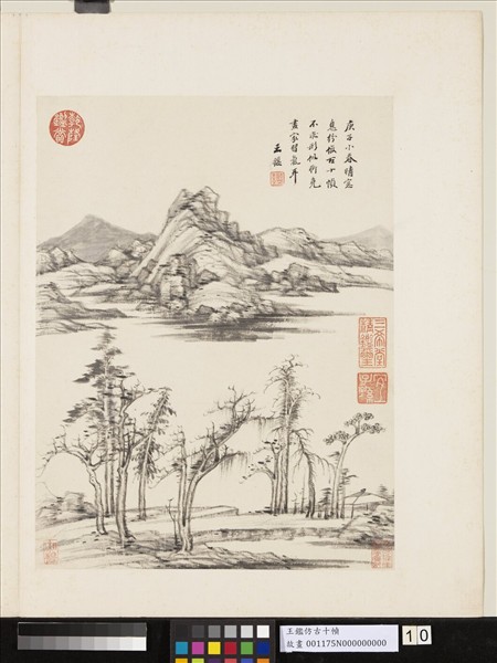 清王鑑仿古十幀　冊　仿倪雲林山水