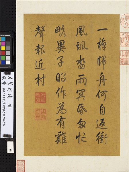 名賢妙蹟　冊　明文徵明雨舟歸興