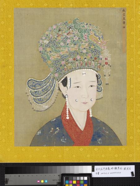 宋代后半身像　冊　徽宗后