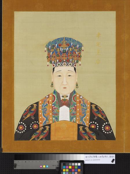 明代帝后半身像（二）　冊　孝安皇后