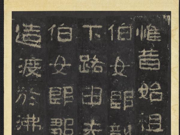 高句麗王朝好大王碑墨拓本　軸