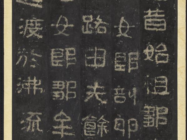 高句麗王朝好大王碑墨拓本　軸